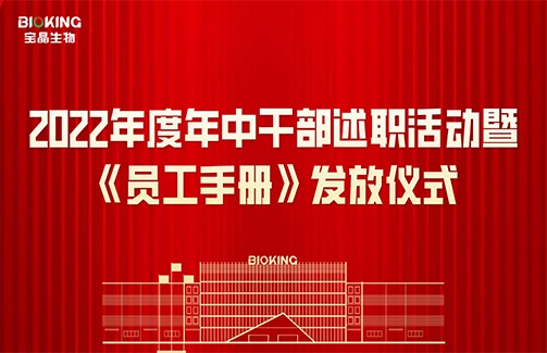 述职交答卷 蓄力再出发 豪门国际官网2022年度年中干部述职活动暨《员工手册》发放仪式顺利举行！